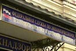 Ростехнадзор провел внеплановую выездная проверка в отношении ОАО «БИОСП»
